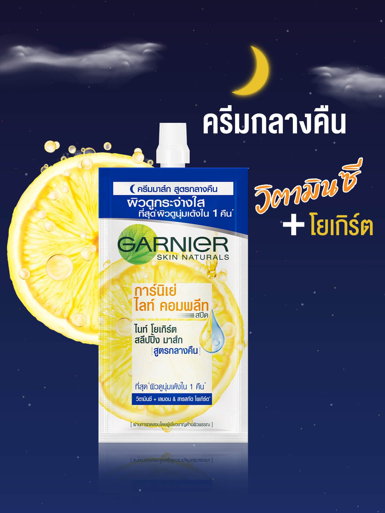 ครีมกลางคืน 7 มล